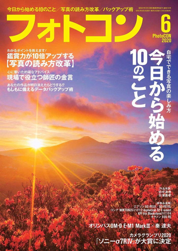 カメラ雑誌のおすすめ10選 初心者にこそ読んでほしい理由も紹介 Pashari